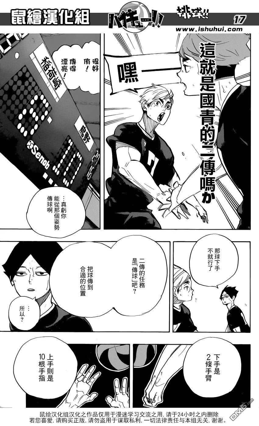 《排球少年！！》漫画最新章节第279话 爱免费下拉式在线观看章节第【16】张图片