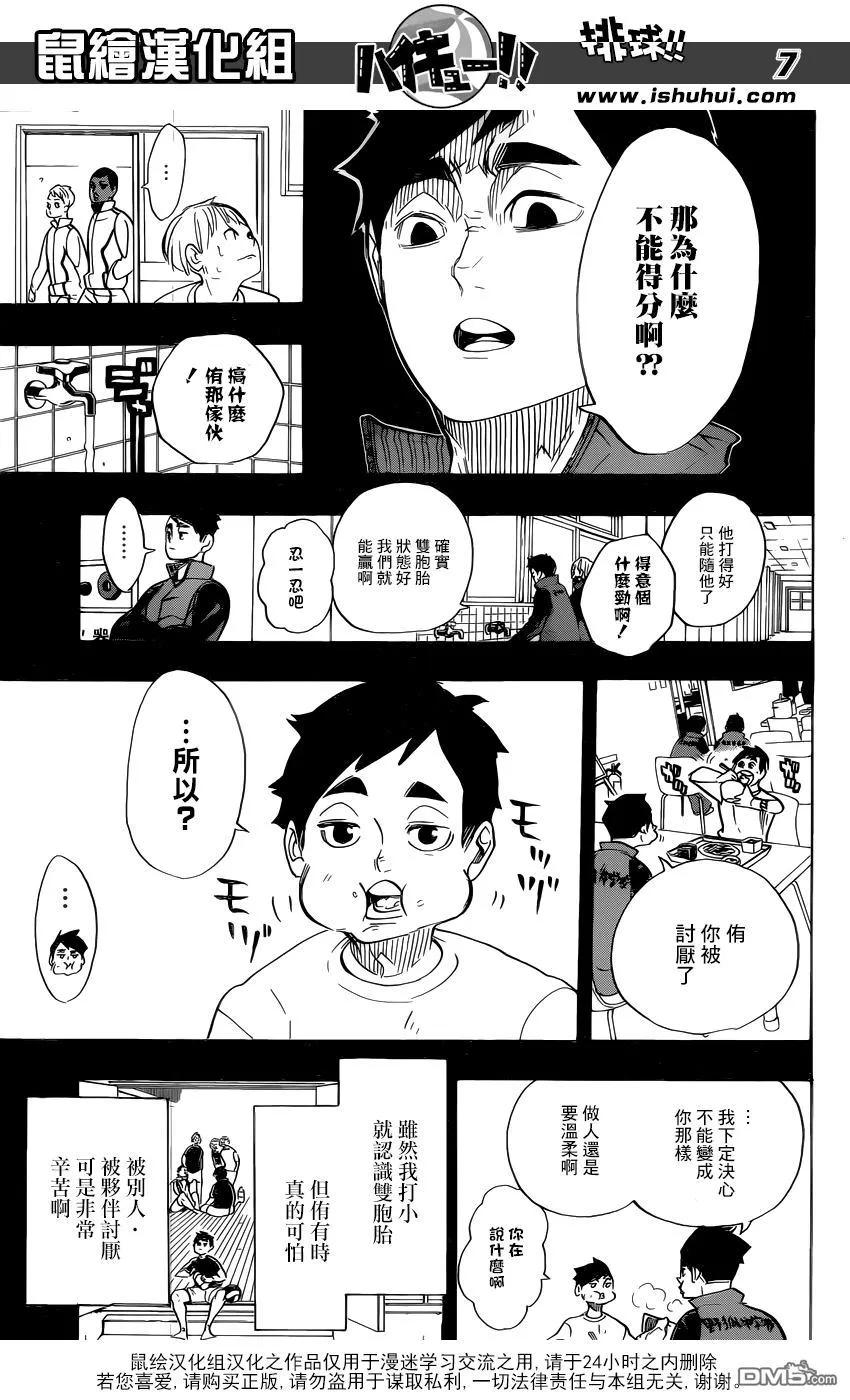 《排球少年！！》漫画最新章节第279话 爱免费下拉式在线观看章节第【7】张图片