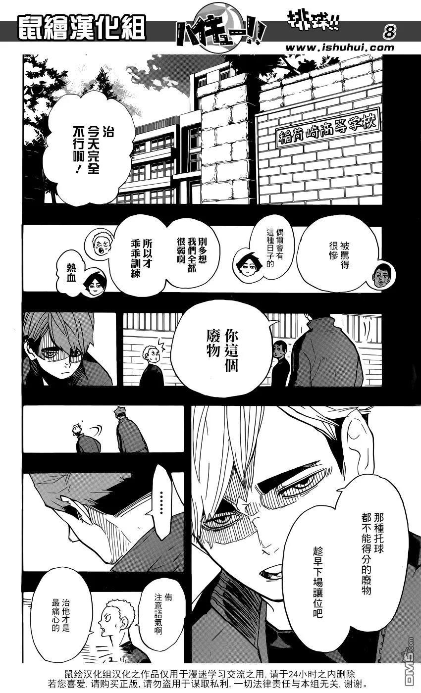 《排球少年！！》漫画最新章节第279话 爱免费下拉式在线观看章节第【8】张图片