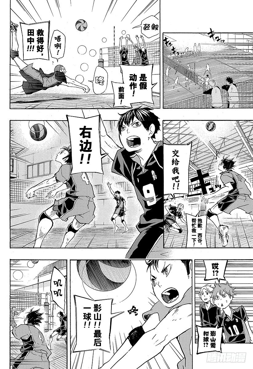 《排球少年！！》漫画最新章节第29话 ‘大脑’免费下拉式在线观看章节第【8】张图片