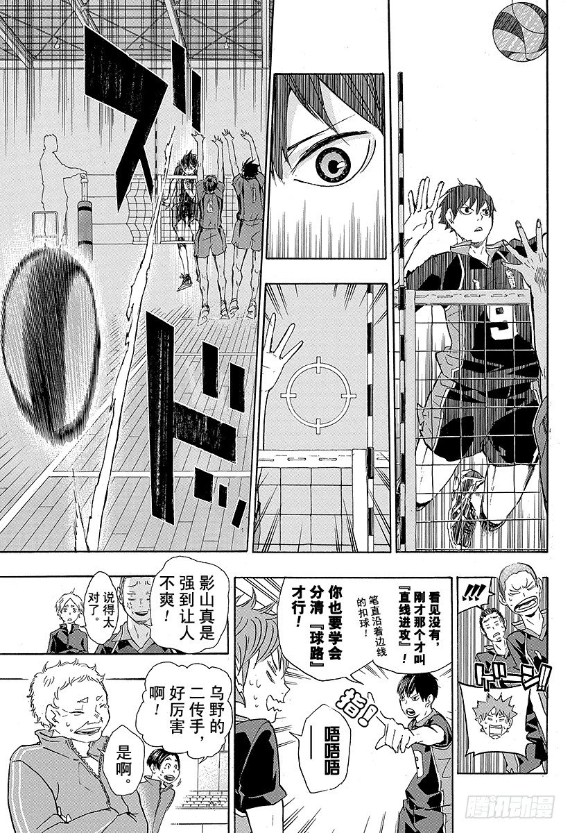 《排球少年！！》漫画最新章节第29话 ‘大脑’免费下拉式在线观看章节第【9】张图片