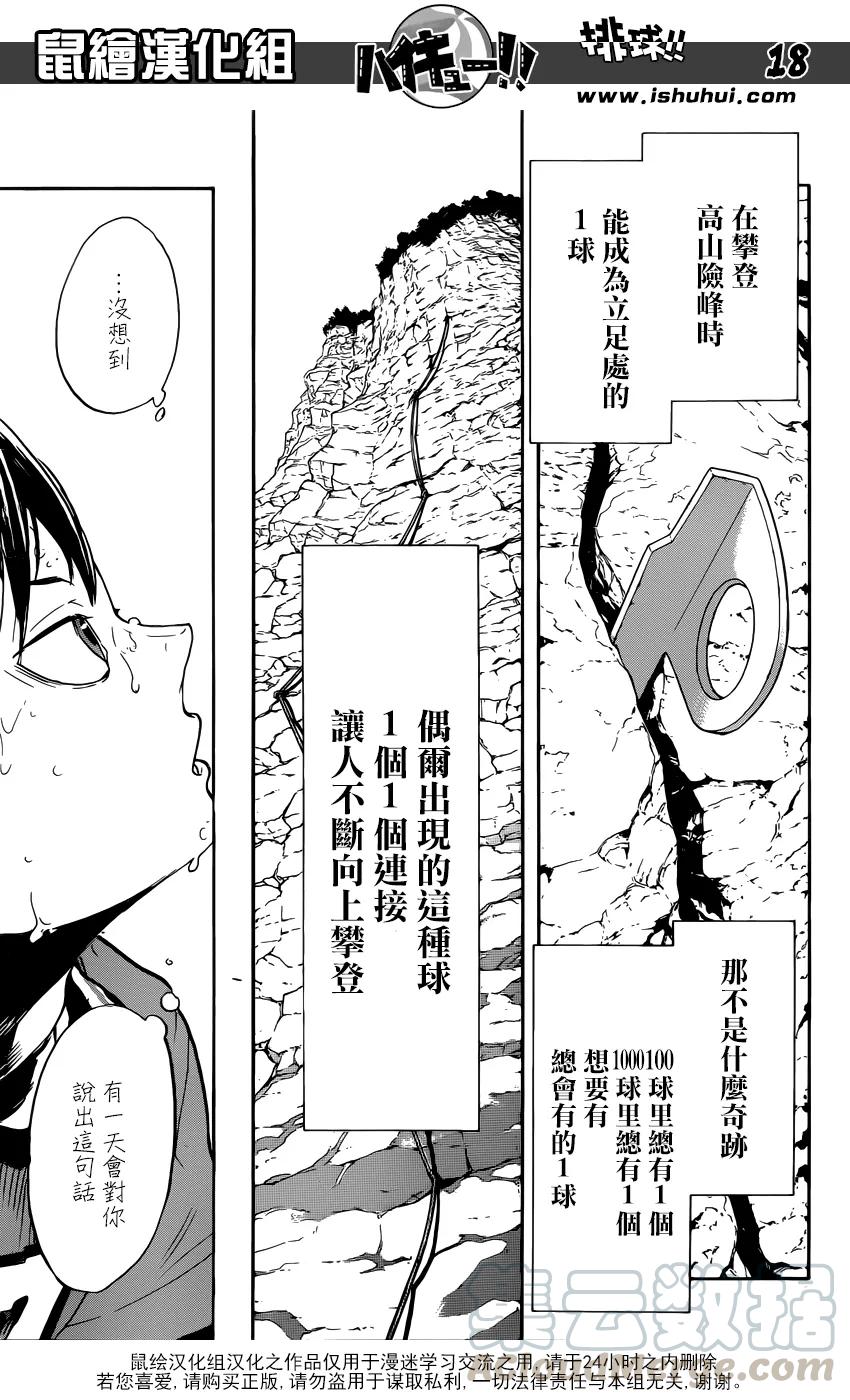 《排球少年！！》漫画最新章节第281话 楔钉免费下拉式在线观看章节第【17】张图片