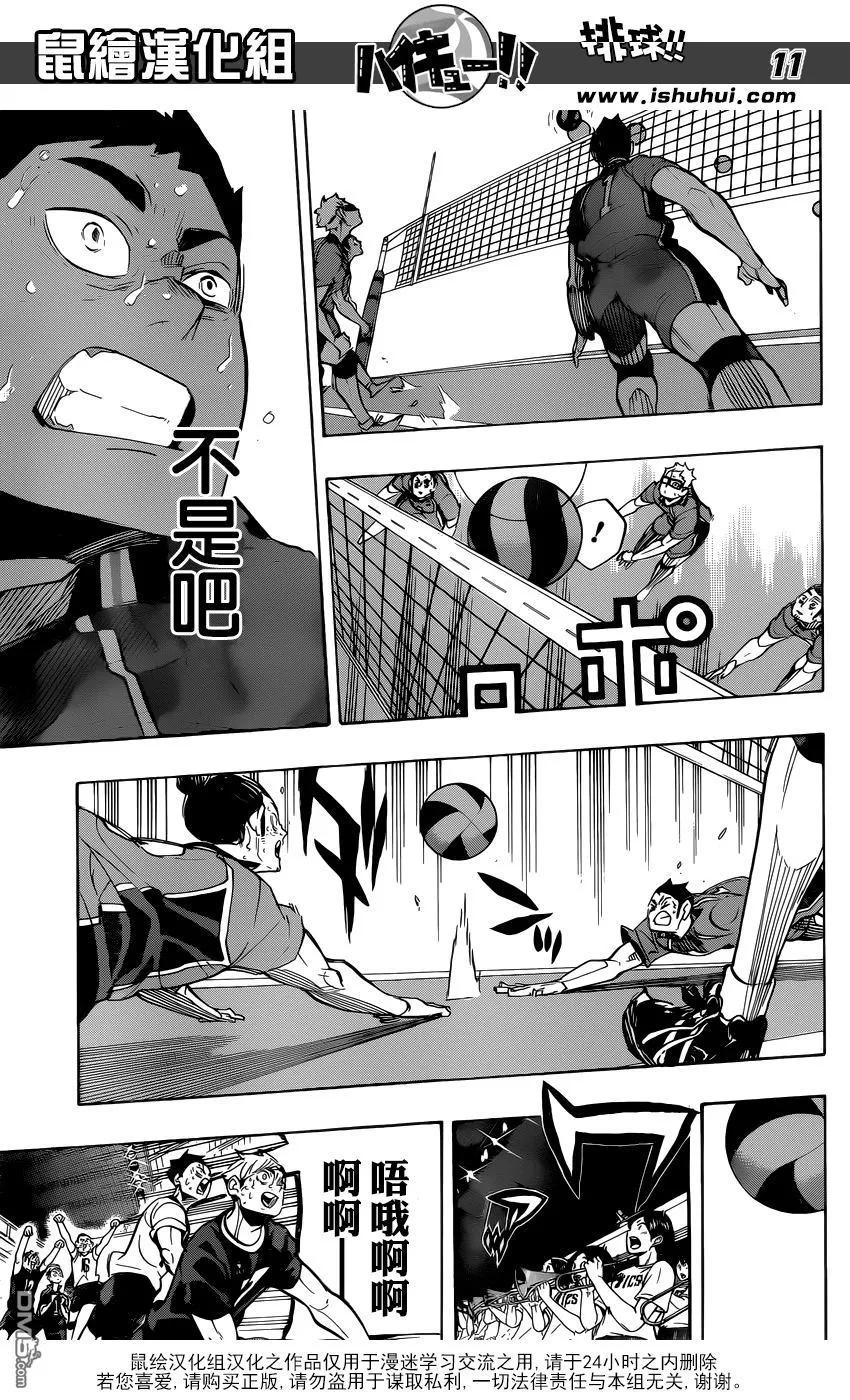 《排球少年！！》漫画最新章节第282话 吃饭免费下拉式在线观看章节第【11】张图片