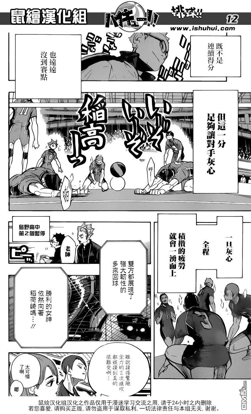 《排球少年！！》漫画最新章节第282话 吃饭免费下拉式在线观看章节第【12】张图片