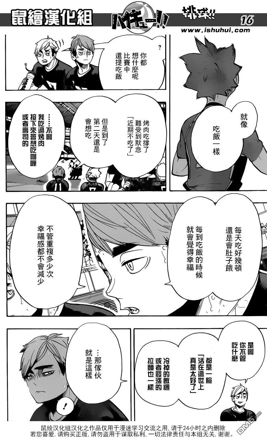 《排球少年！！》漫画最新章节第282话 吃饭免费下拉式在线观看章节第【16】张图片