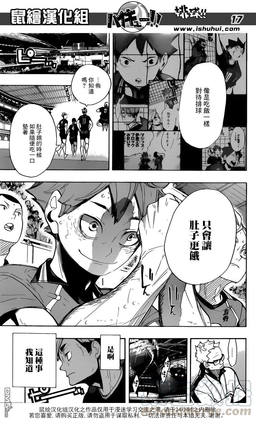 《排球少年！！》漫画最新章节第282话 吃饭免费下拉式在线观看章节第【17】张图片