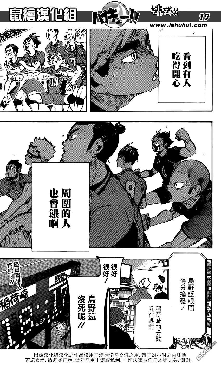 《排球少年！！》漫画最新章节第282话 吃饭免费下拉式在线观看章节第【19】张图片