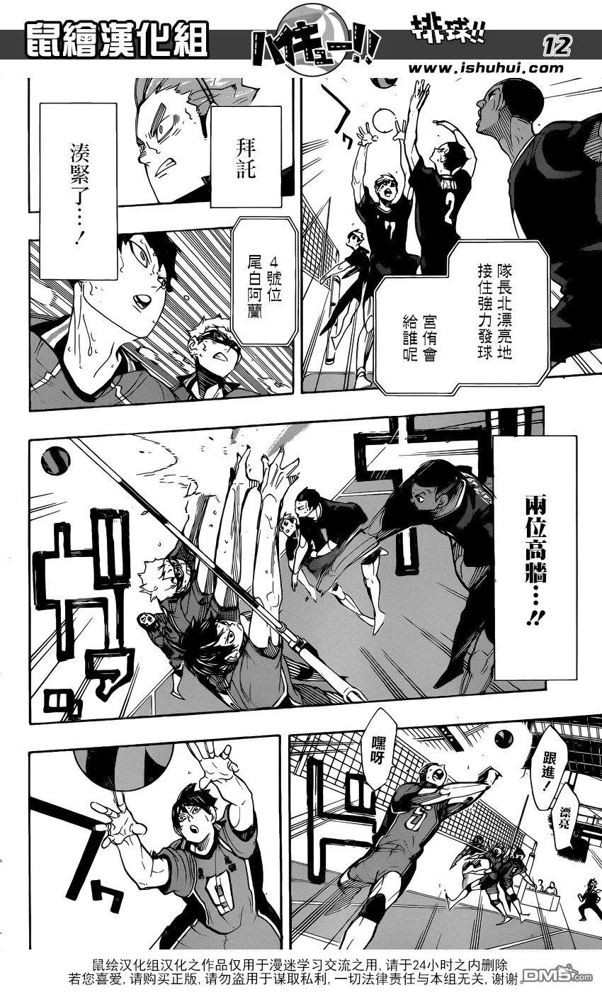 《排球少年！！》漫画最新章节第283话 信条免费下拉式在线观看章节第【12】张图片