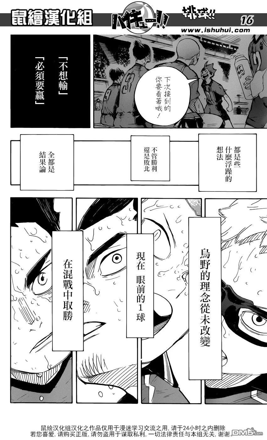 《排球少年！！》漫画最新章节第283话 信条免费下拉式在线观看章节第【16】张图片