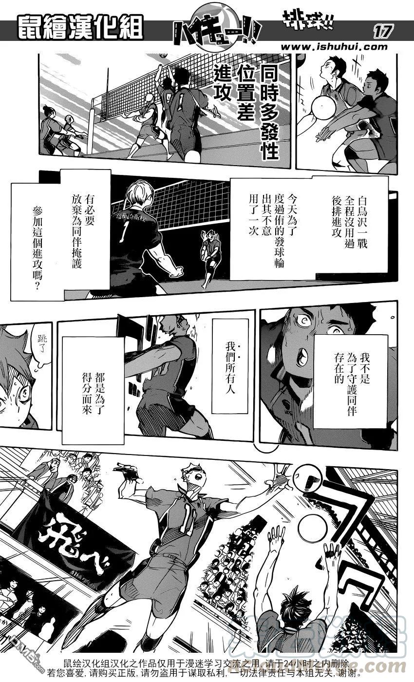 《排球少年！！》漫画最新章节第283话 信条免费下拉式在线观看章节第【17】张图片