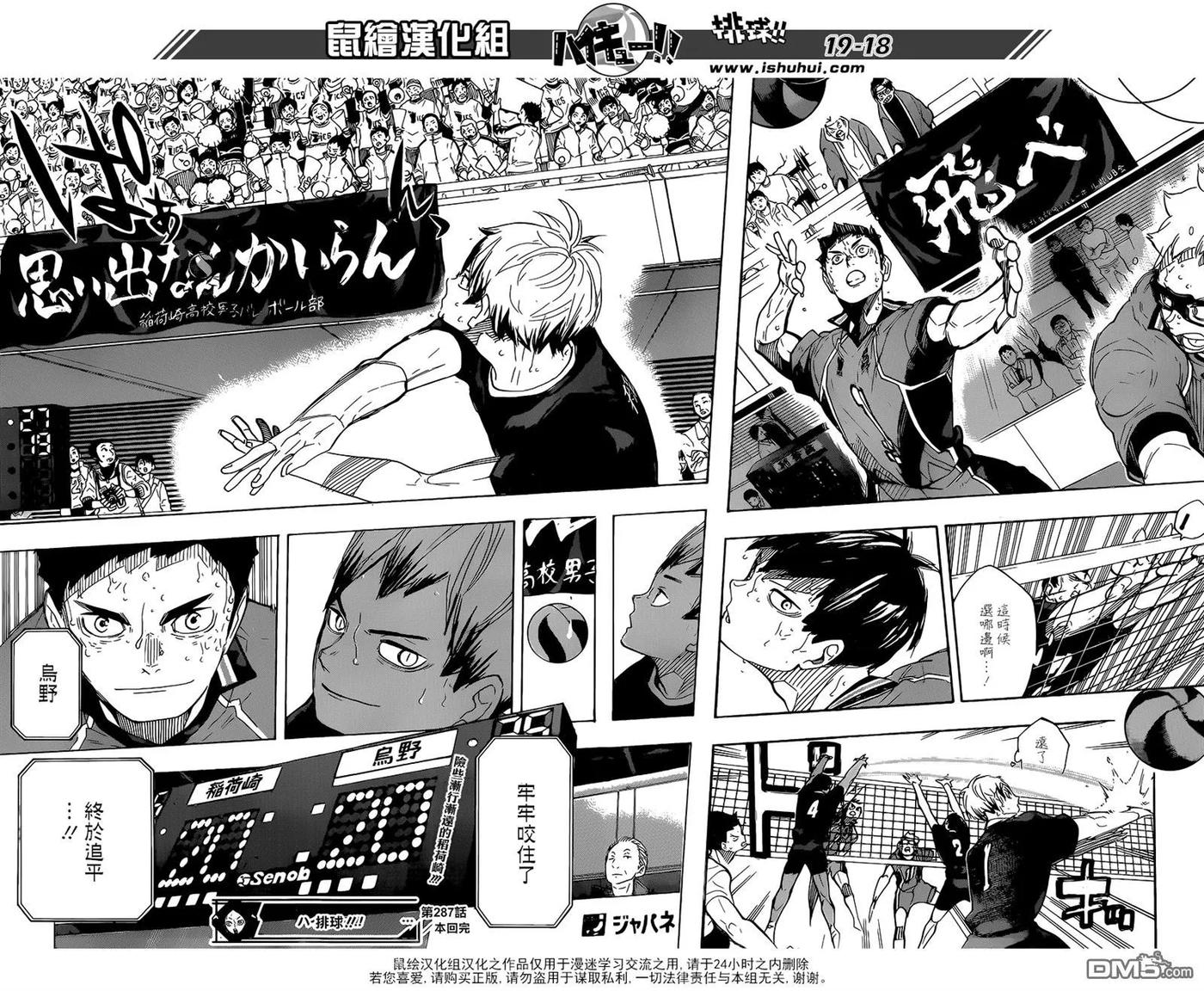 《排球少年！！》漫画最新章节第283话 信条免费下拉式在线观看章节第【18】张图片