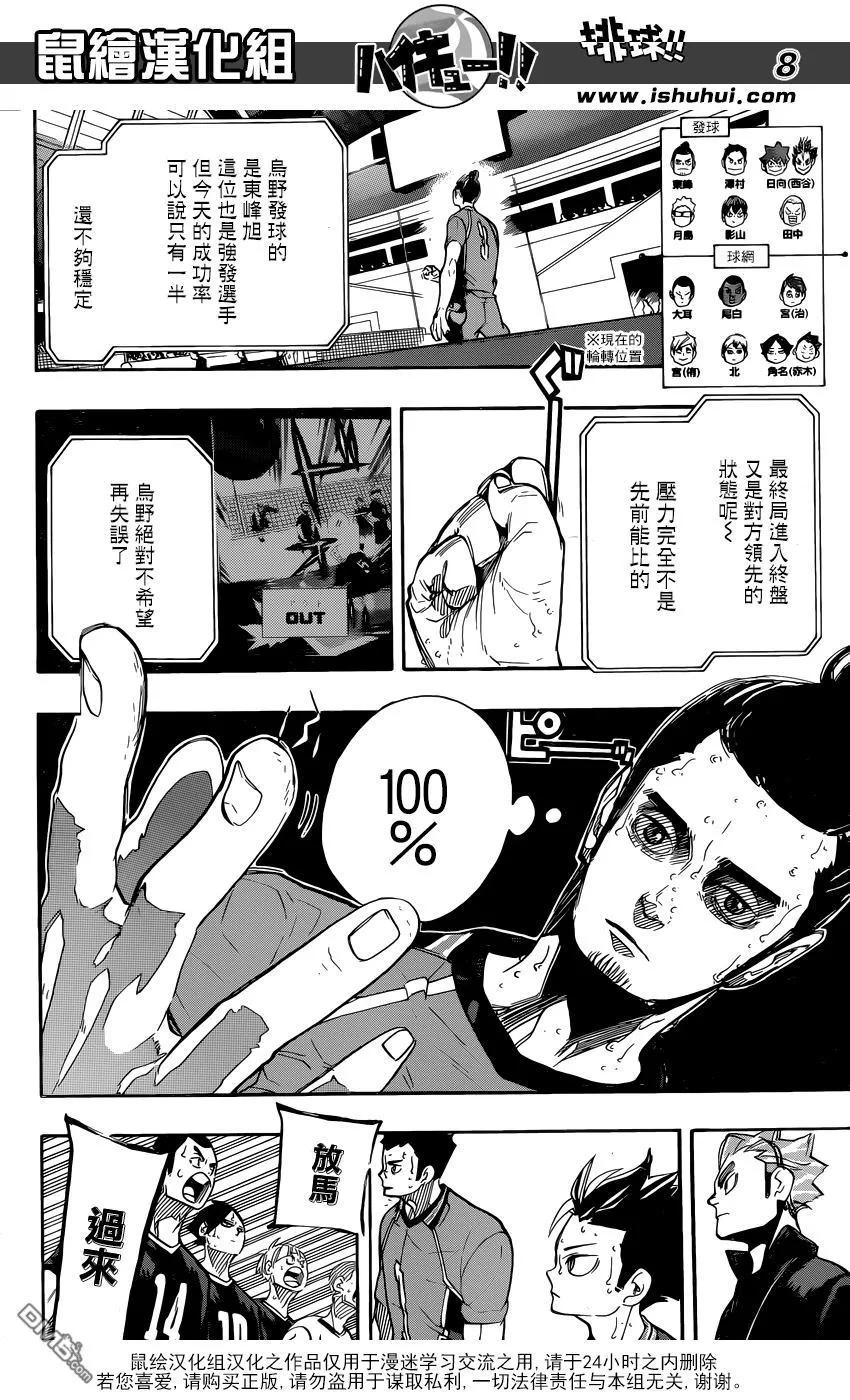 《排球少年！！》漫画最新章节第283话 信条免费下拉式在线观看章节第【8】张图片