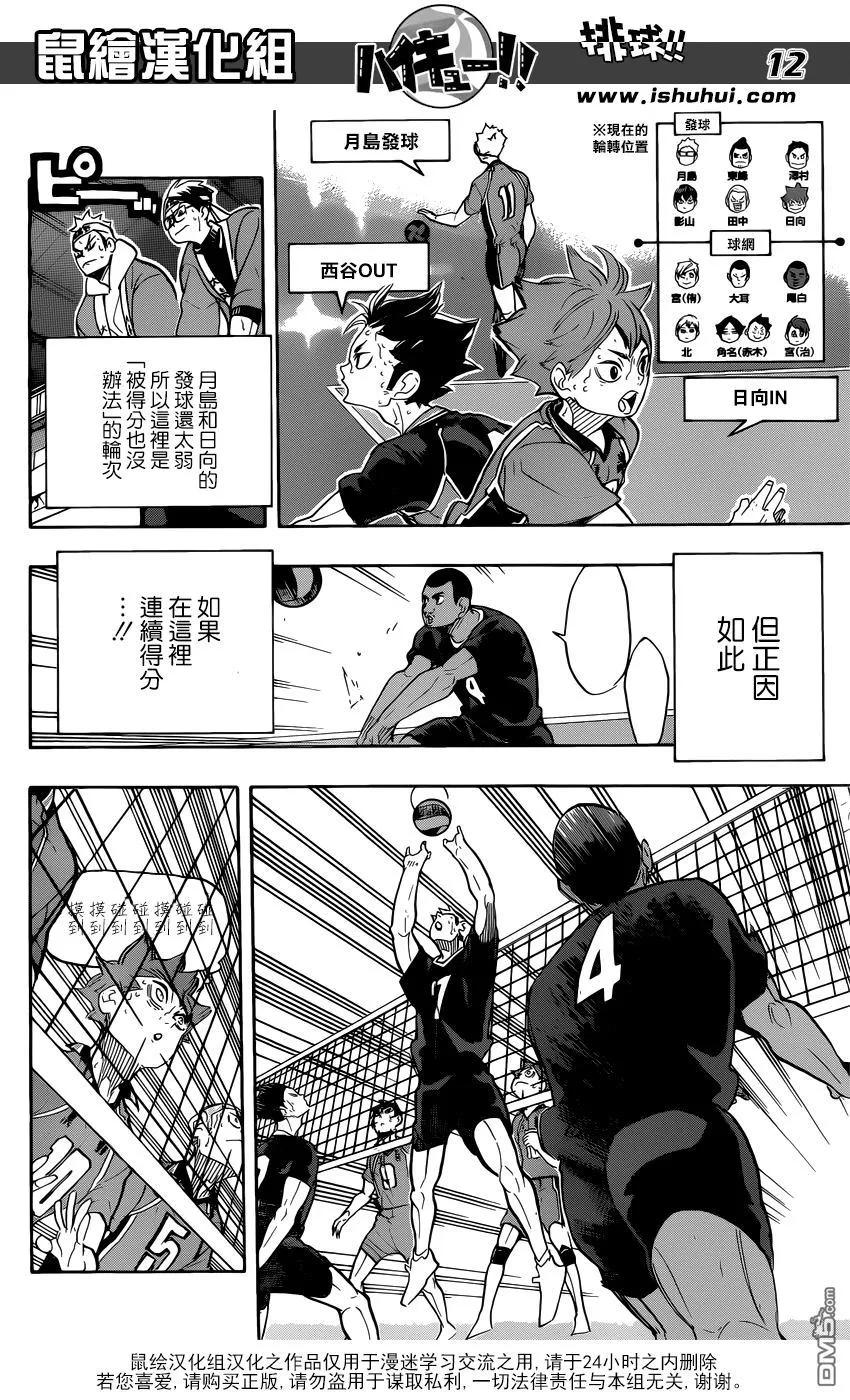 《排球少年！！》漫画最新章节第284话 维系免费下拉式在线观看章节第【11】张图片