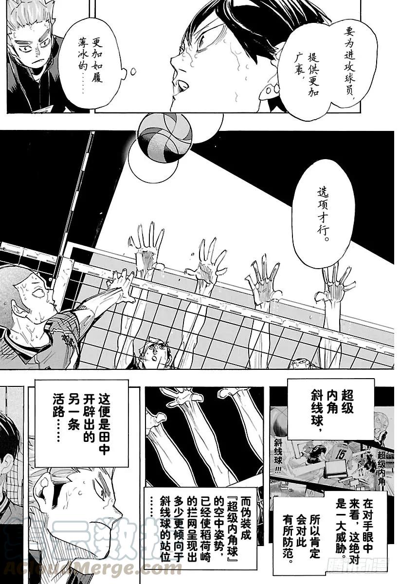 《排球少年！！》漫画最新章节第285话 静寂的王之诞生免费下拉式在线观看章节第【10】张图片