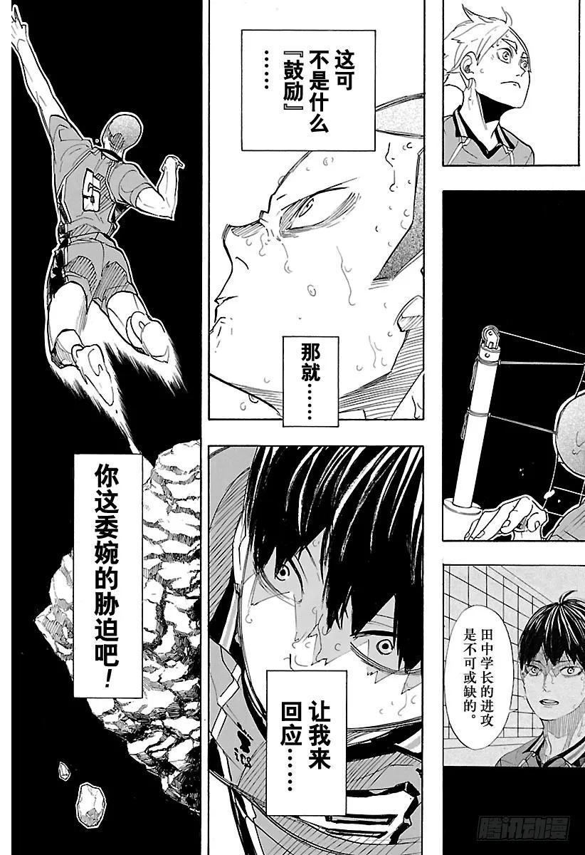 《排球少年！！》漫画最新章节第285话 静寂的王之诞生免费下拉式在线观看章节第【11】张图片