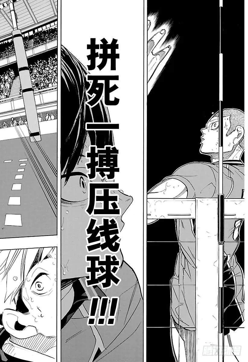 《排球少年！！》漫画最新章节第285话 静寂的王之诞生免费下拉式在线观看章节第【12】张图片