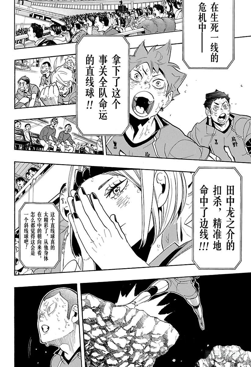 《排球少年！！》漫画最新章节第285话 静寂的王之诞生免费下拉式在线观看章节第【14】张图片