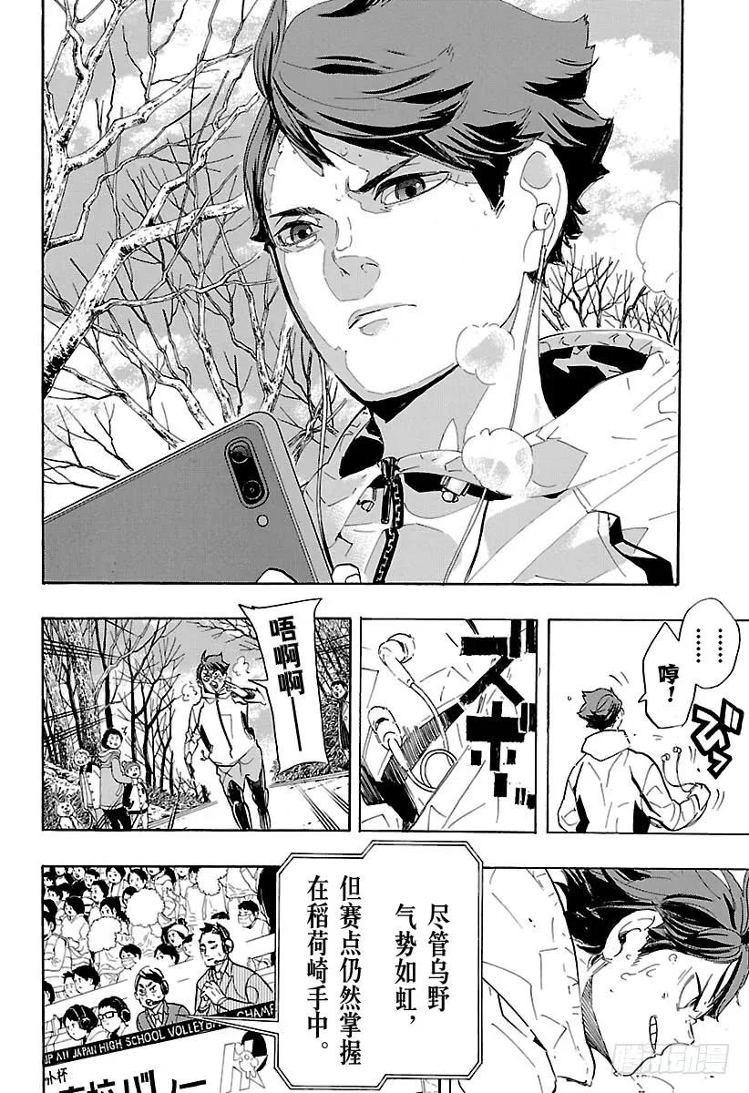 《排球少年！！》漫画最新章节第285话 静寂的王之诞生免费下拉式在线观看章节第【18】张图片