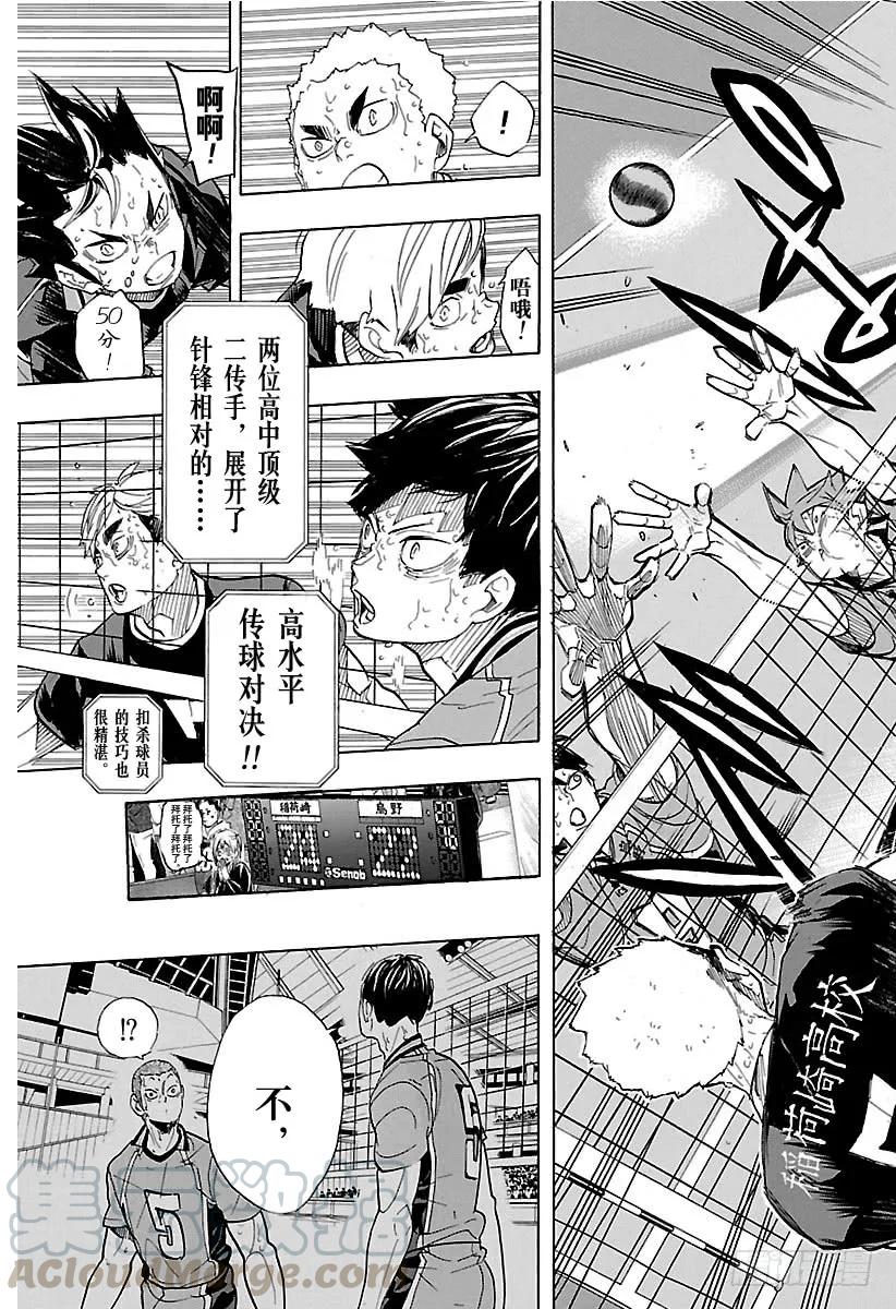 《排球少年！！》漫画最新章节第285话 静寂的王之诞生免费下拉式在线观看章节第【7】张图片