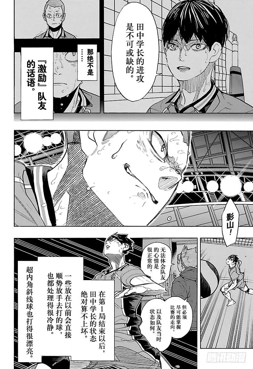 《排球少年！！》漫画最新章节第285话 静寂的王之诞生免费下拉式在线观看章节第【8】张图片