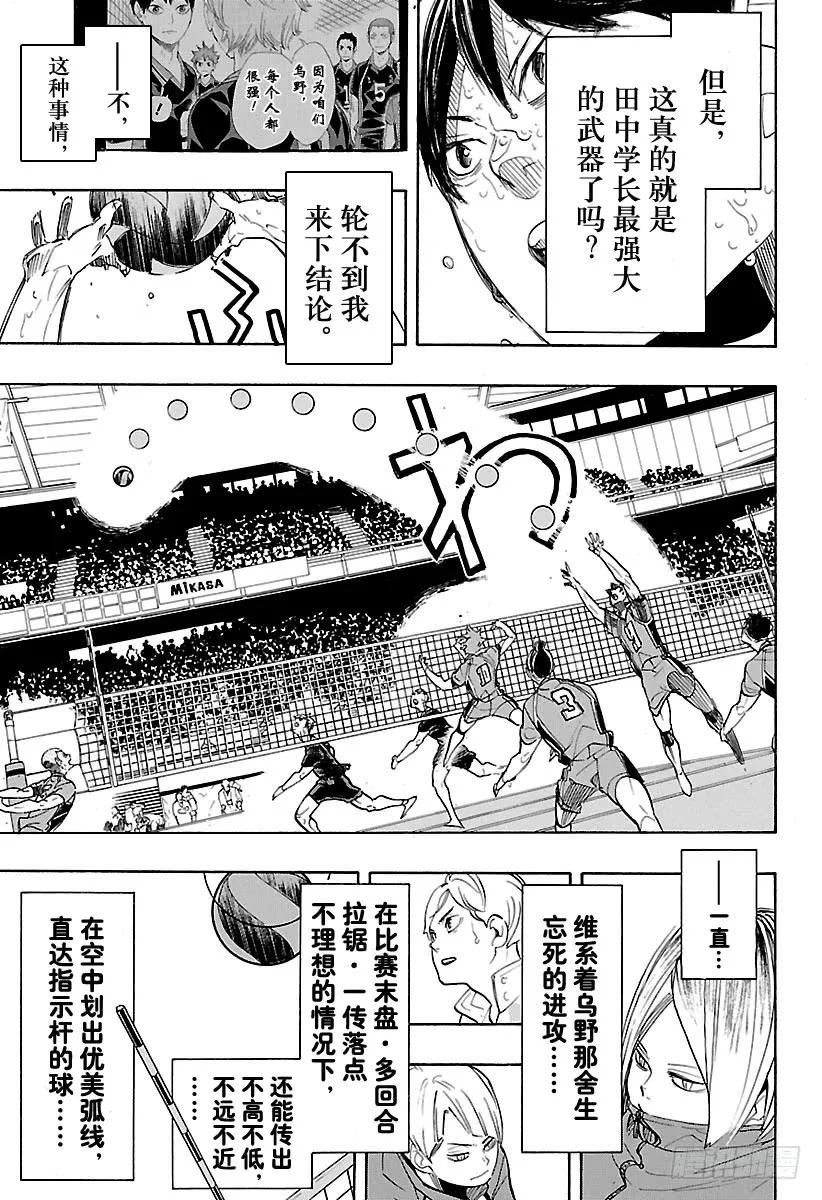 《排球少年！！》漫画最新章节第285话 静寂的王之诞生免费下拉式在线观看章节第【9】张图片