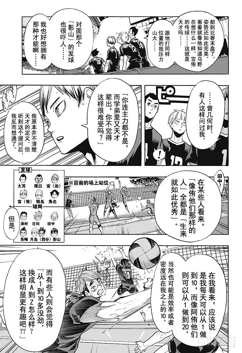 《排球少年！！》漫画最新章节第286话 威胁（信任）免费下拉式在线观看章节第【11】张图片