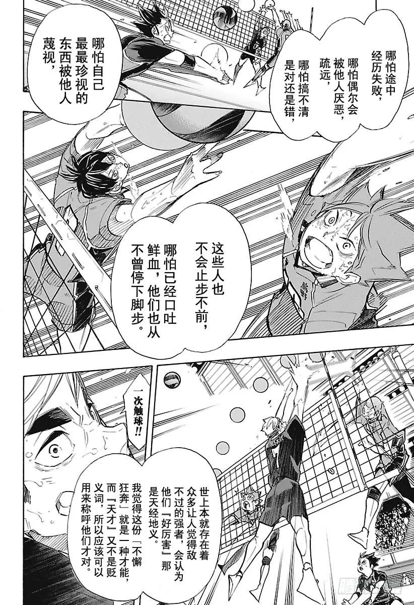 《排球少年！！》漫画最新章节第286话 威胁（信任）免费下拉式在线观看章节第【12】张图片