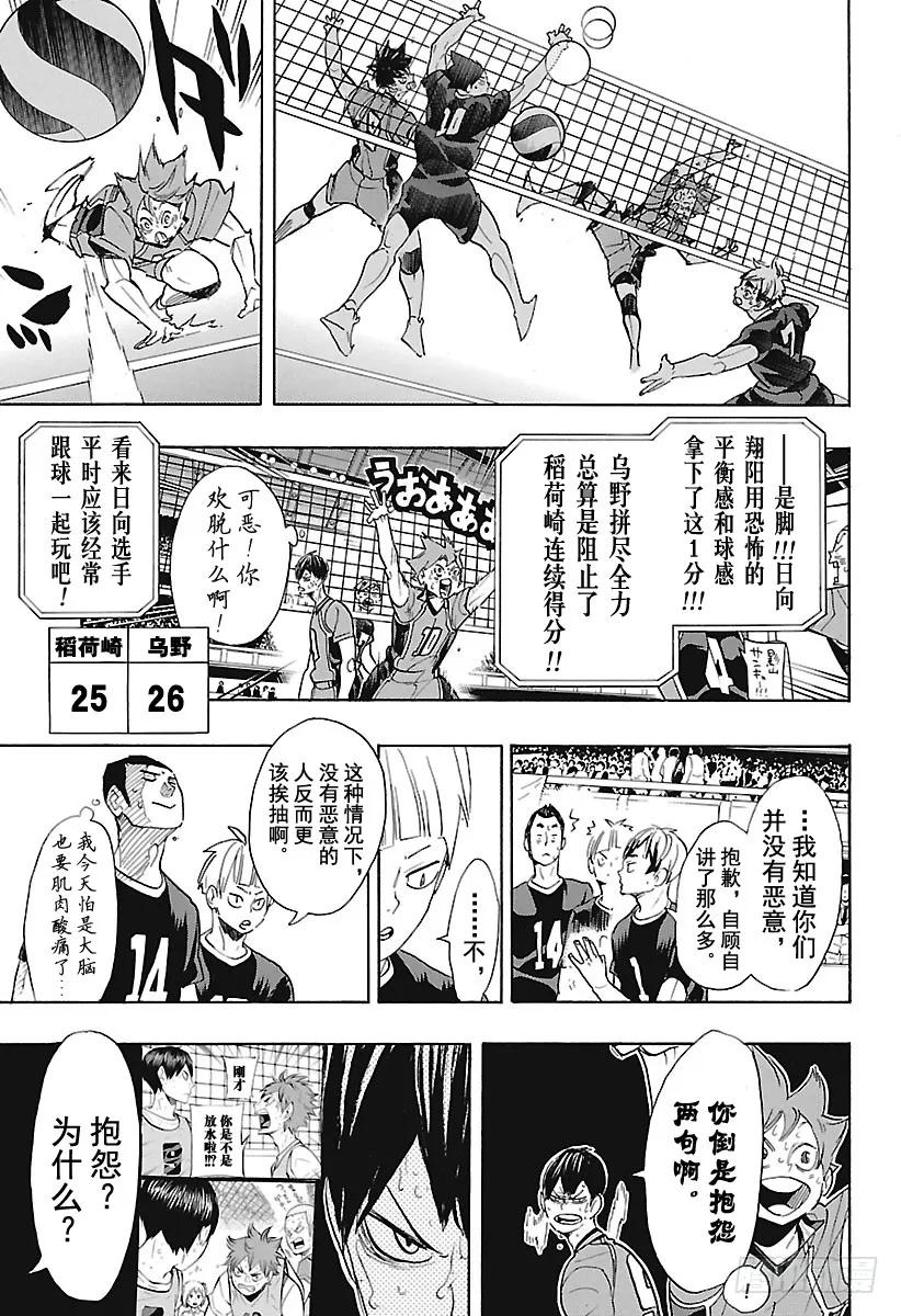 《排球少年！！》漫画最新章节第286话 威胁（信任）免费下拉式在线观看章节第【15】张图片