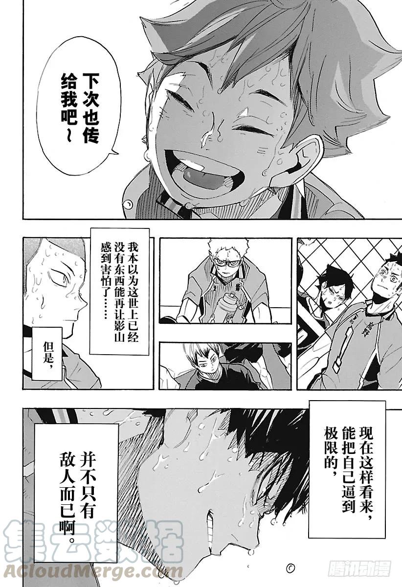 《排球少年！！》漫画最新章节第286话 威胁（信任）免费下拉式在线观看章节第【16】张图片