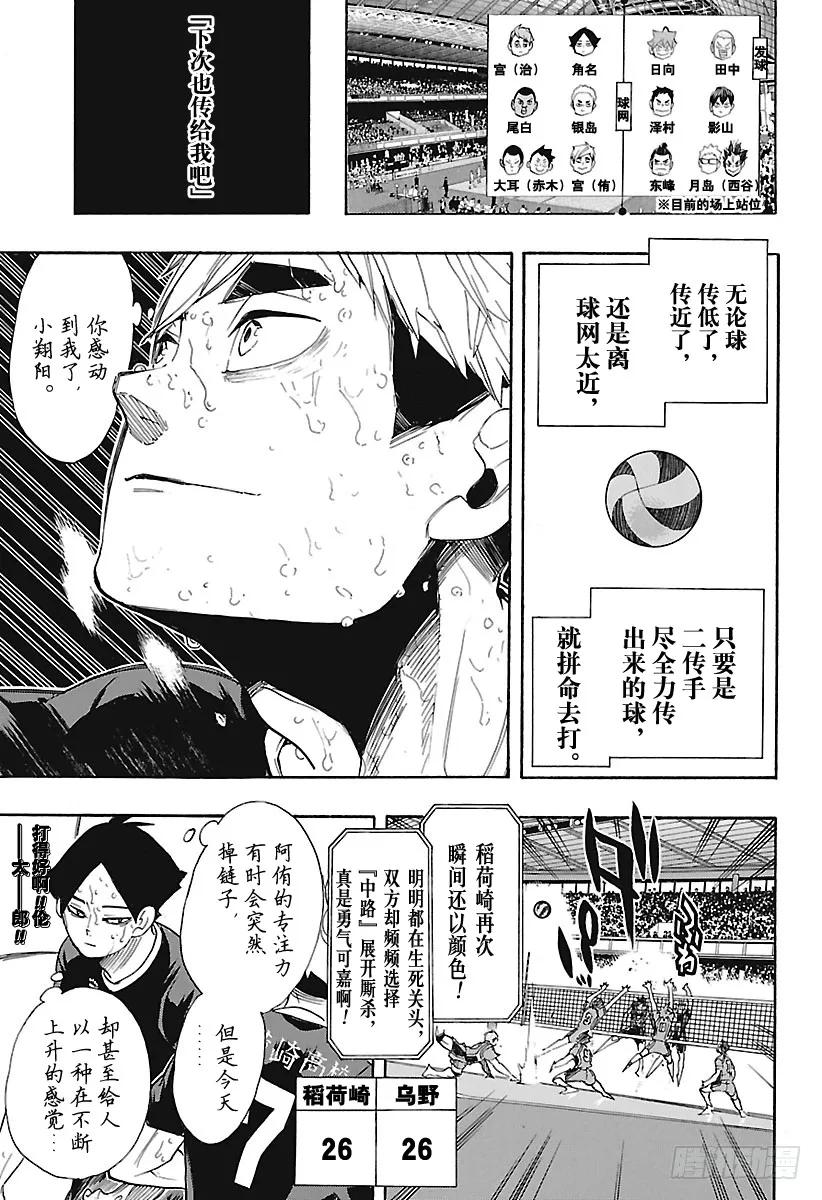 《排球少年！！》漫画最新章节第286话 威胁（信任）免费下拉式在线观看章节第【17】张图片