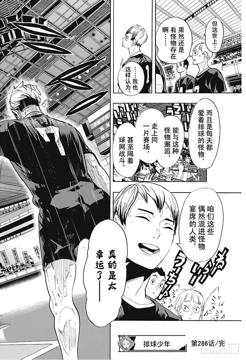 《排球少年！！》漫画最新章节第286话 威胁（信任）免费下拉式在线观看章节第【18】张图片