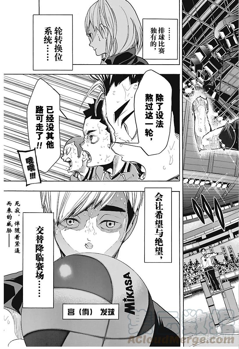 《排球少年！！》漫画最新章节第286话 威胁（信任）免费下拉式在线观看章节第【19】张图片