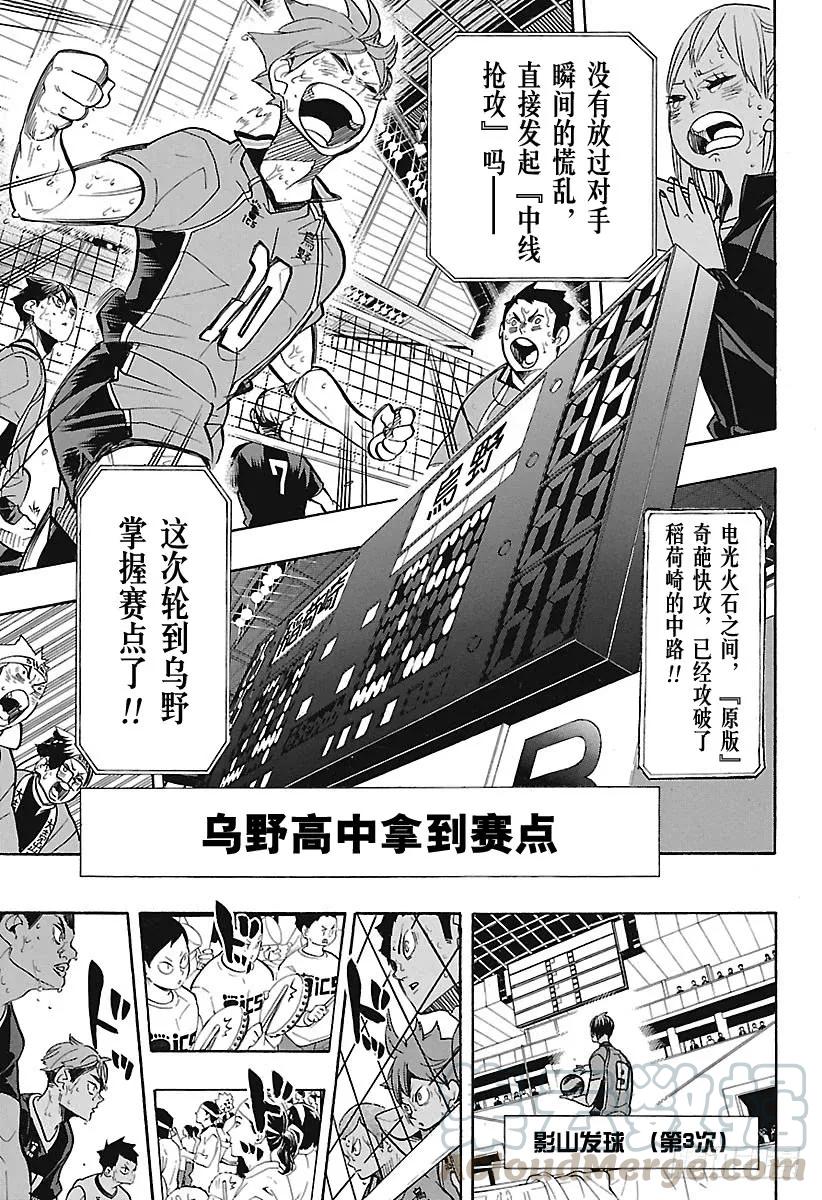 《排球少年！！》漫画最新章节第286话 威胁（信任）免费下拉式在线观看章节第【7】张图片