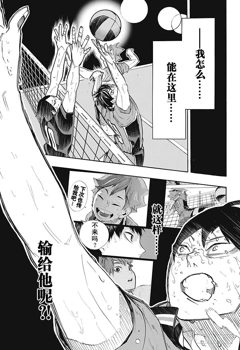 《排球少年！！》漫画最新章节第287话 Anti奇迹免费下拉式在线观看章节第【11】张图片