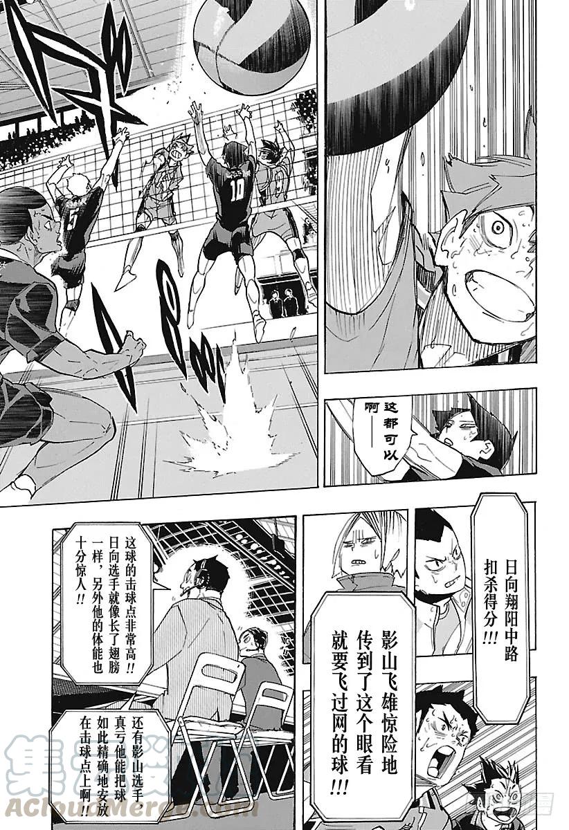 《排球少年！！》漫画最新章节第287话 Anti奇迹免费下拉式在线观看章节第【13】张图片