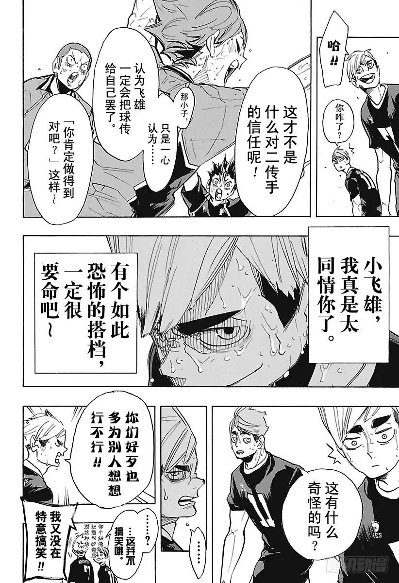 《排球少年！！》漫画最新章节第287话 Anti奇迹免费下拉式在线观看章节第【14】张图片