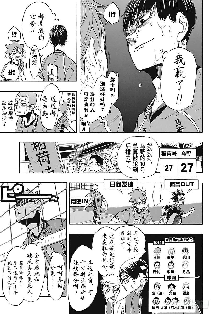 《排球少年！！》漫画最新章节第287话 Anti奇迹免费下拉式在线观看章节第【15】张图片