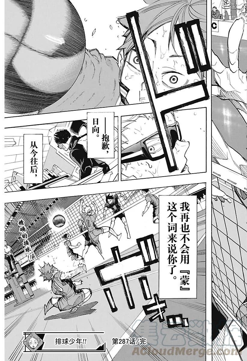 《排球少年！！》漫画最新章节第287话 Anti奇迹免费下拉式在线观看章节第【19】张图片