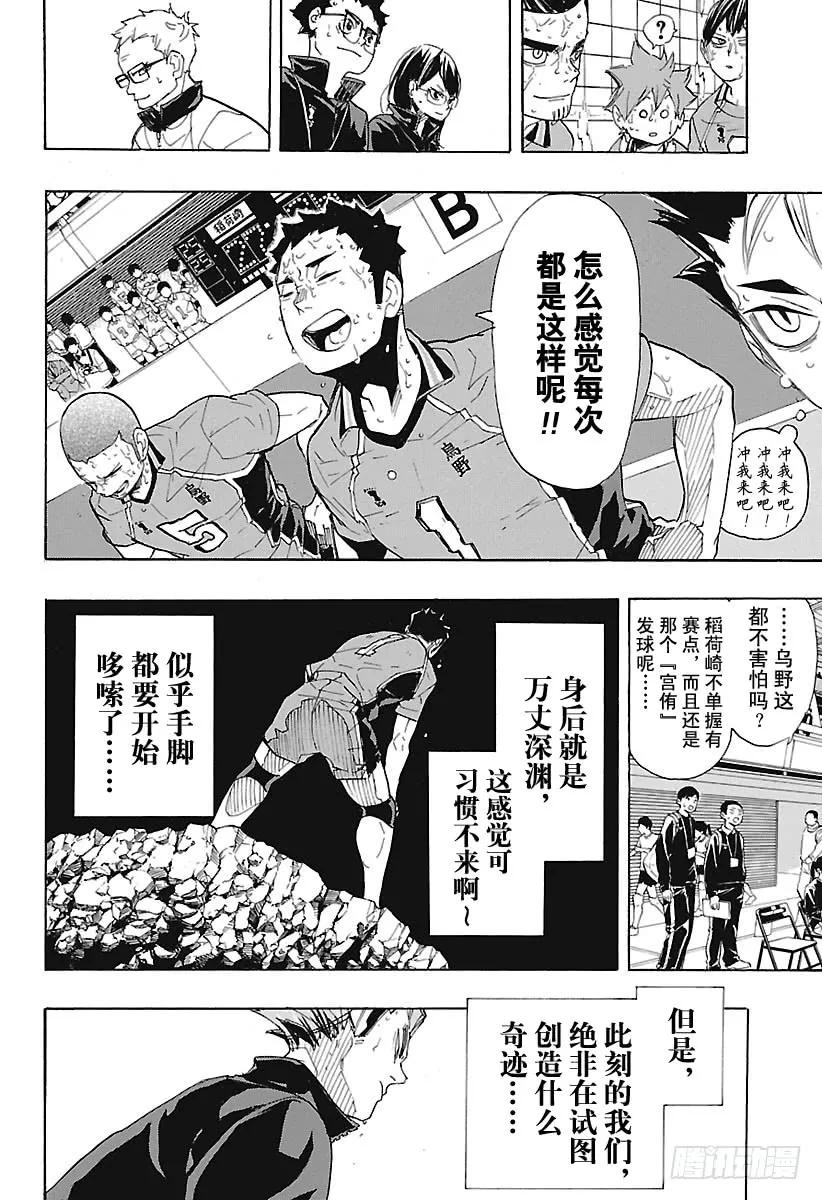 《排球少年！！》漫画最新章节第287话 Anti奇迹免费下拉式在线观看章节第【6】张图片