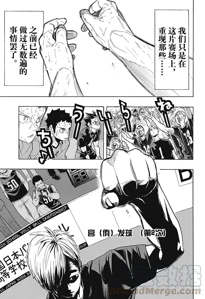 《排球少年！！》漫画最新章节第287话 Anti奇迹免费下拉式在线观看章节第【7】张图片