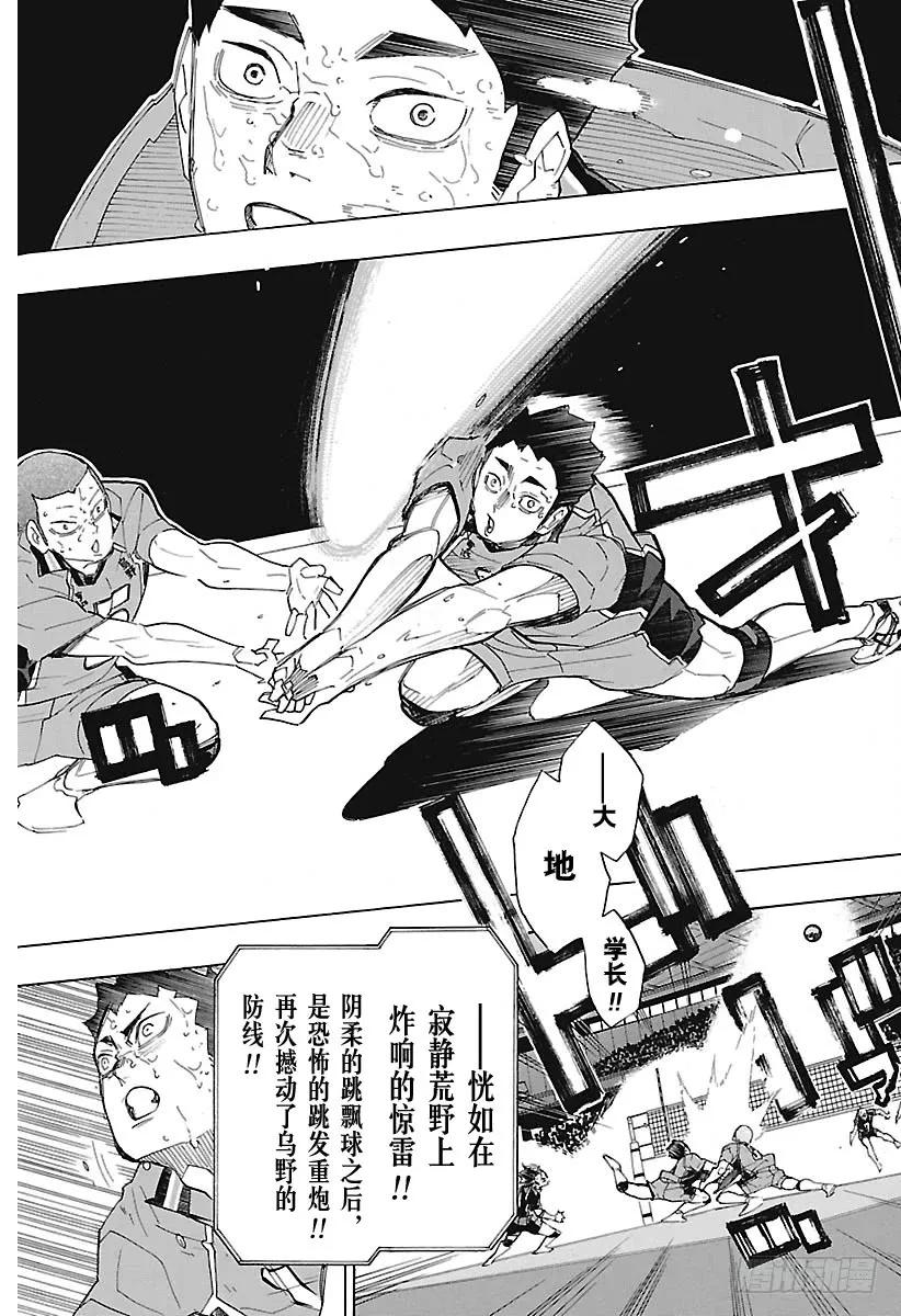 《排球少年！！》漫画最新章节第287话 Anti奇迹免费下拉式在线观看章节第【9】张图片