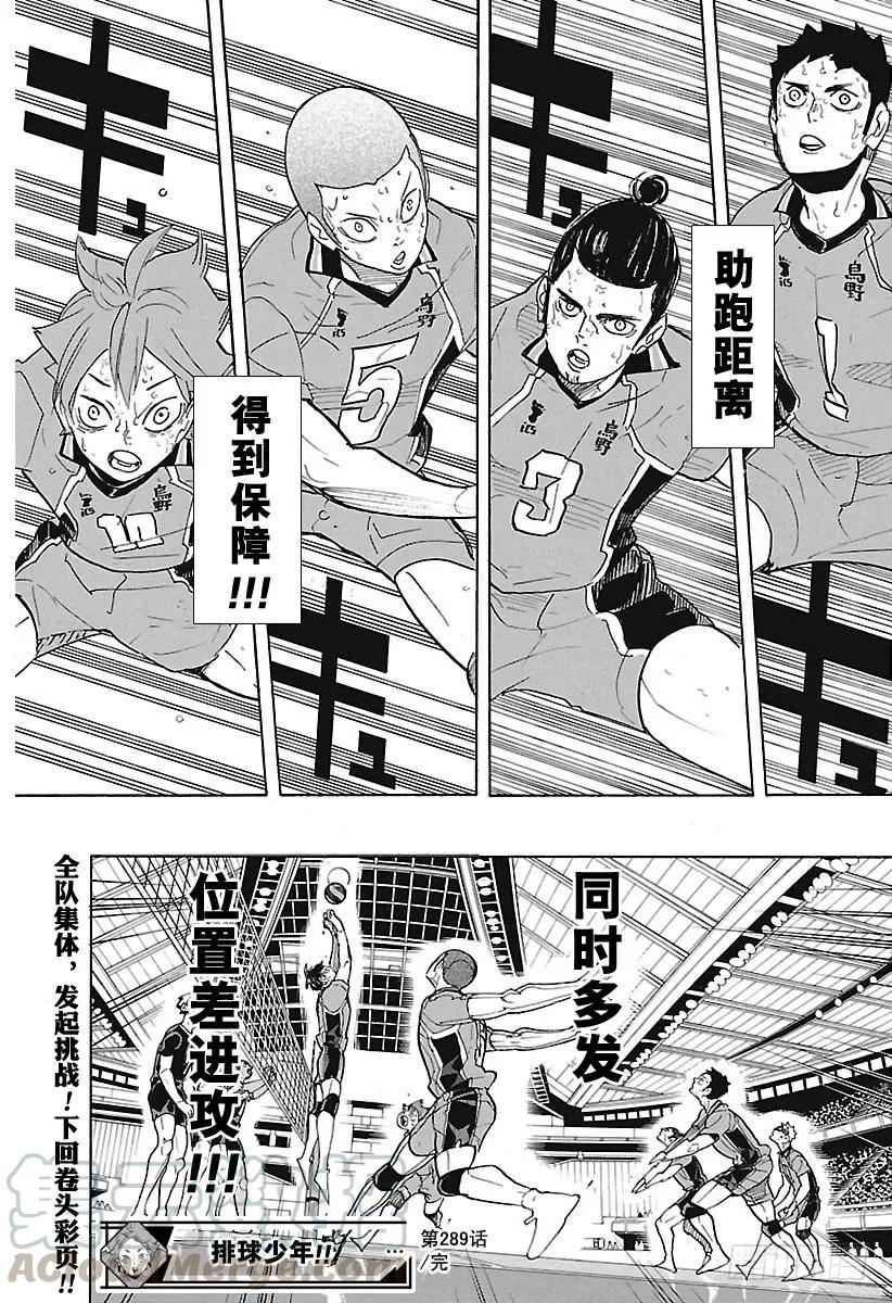 《排球少年！！》漫画最新章节第289话 轻松·2免费下拉式在线观看章节第【19】张图片