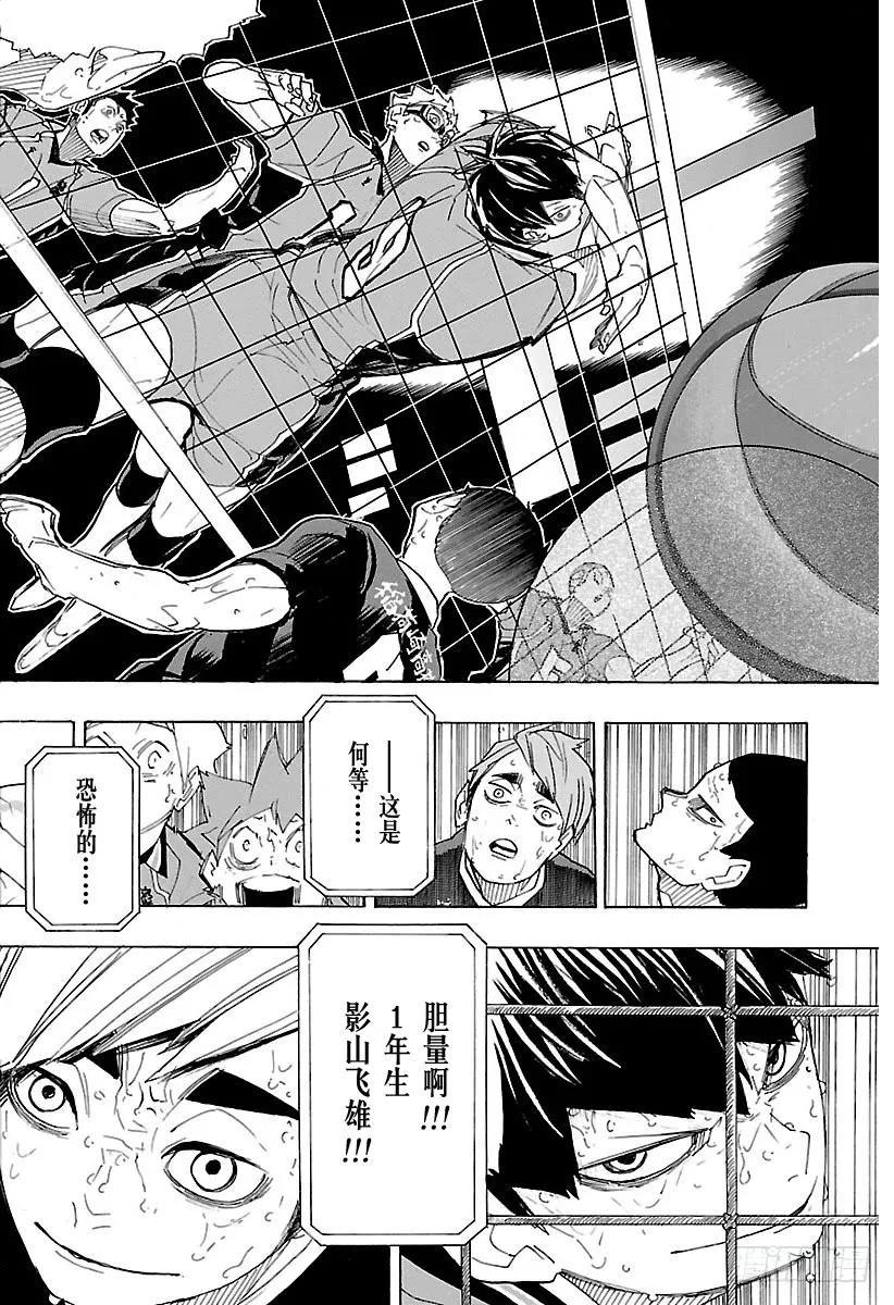 《排球少年！！》漫画最新章节第289话 轻松·2免费下拉式在线观看章节第【8】张图片