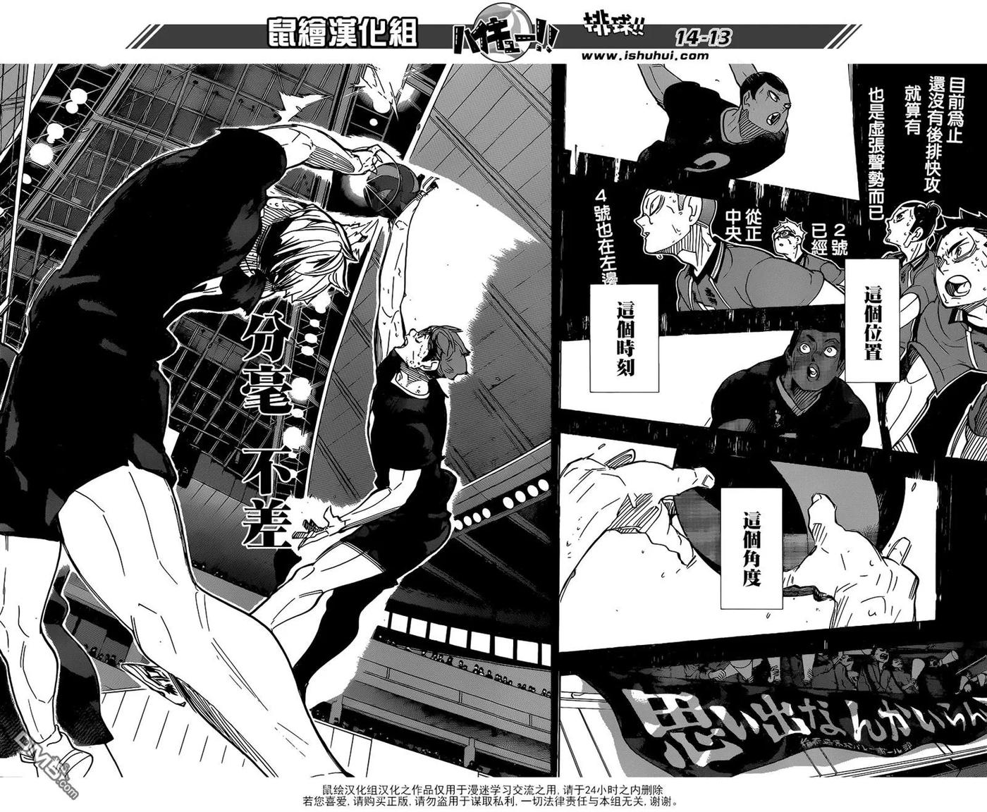 《排球少年！！》漫画最新章节第290话 怪物们的盛宴免费下拉式在线观看章节第【10】张图片