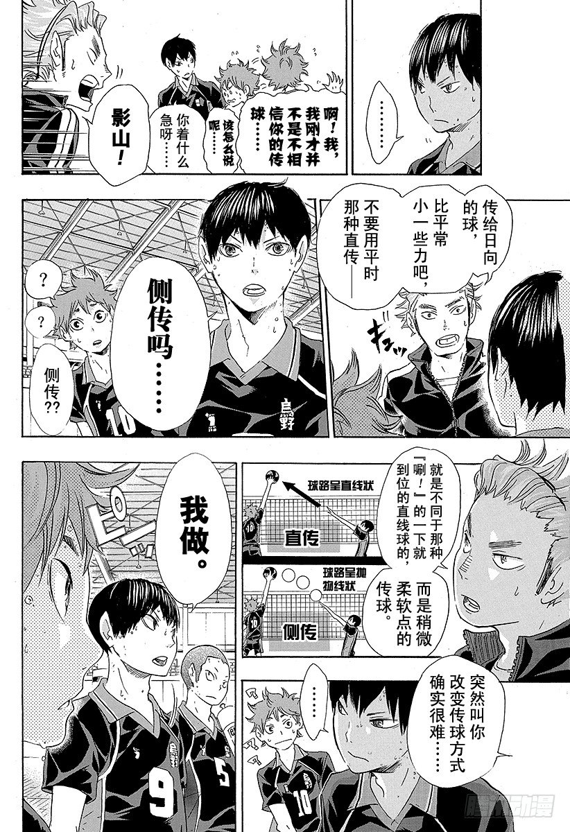 《排球少年！！》漫画最新章节第30话 飞翔的方法免费下拉式在线观看章节第【16】张图片