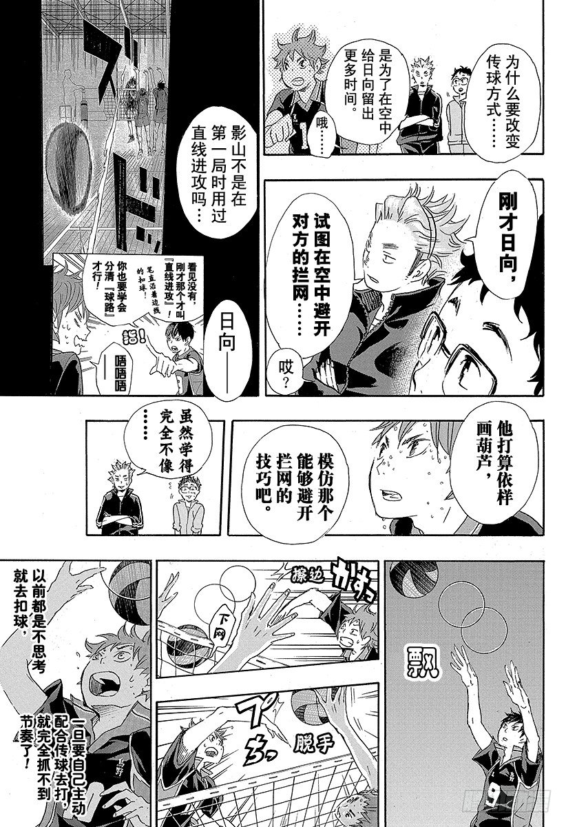 《排球少年！！》漫画最新章节第30话 飞翔的方法免费下拉式在线观看章节第【17】张图片