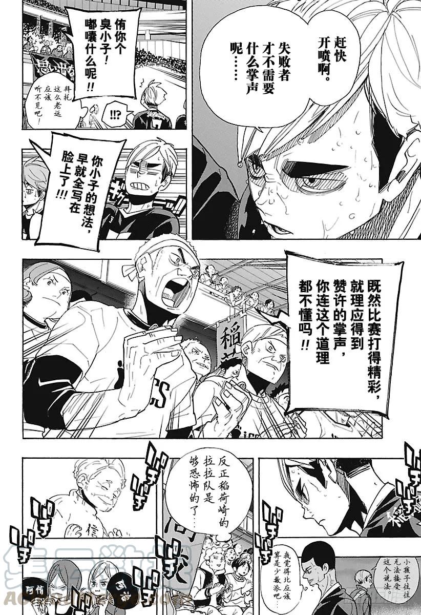 《排球少年！！》漫画最新章节第291话 变化之日免费下拉式在线观看章节第【10】张图片