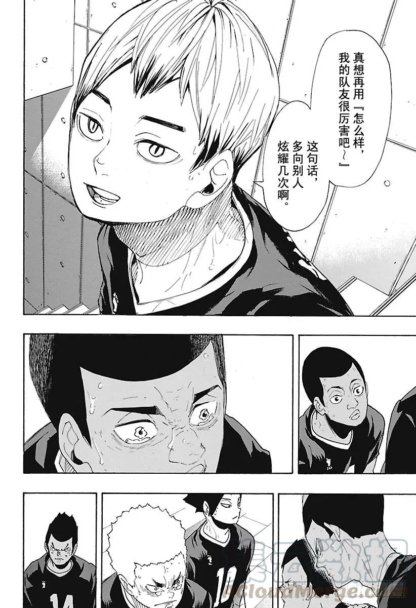 《排球少年！！》漫画最新章节第291话 变化之日免费下拉式在线观看章节第【16】张图片