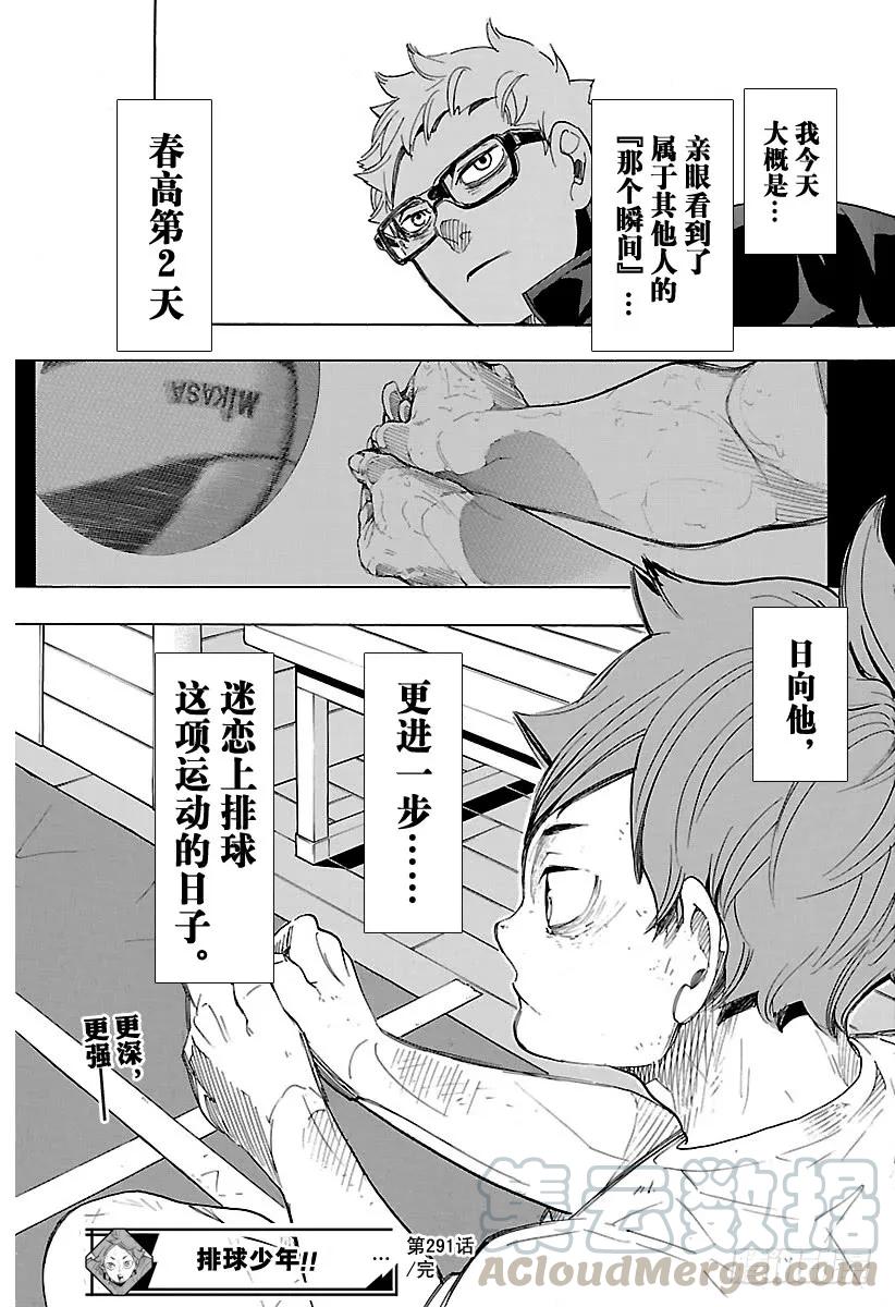 《排球少年！！》漫画最新章节第291话 变化之日免费下拉式在线观看章节第【19】张图片