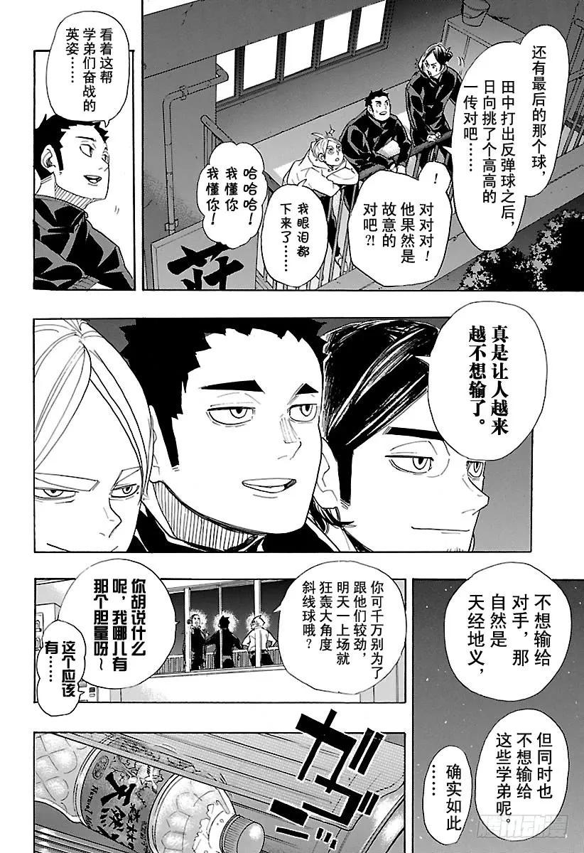 《排球少年！！》漫画最新章节第292话 仅此一次的夜晚免费下拉式在线观看章节第【12】张图片